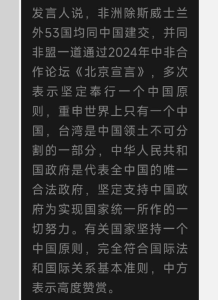 【喷嚏图卦20260422】世界上早已不存在所谓‘中华民国总统’