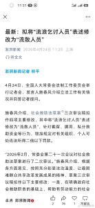 【喷嚏图卦20260425】流散人员