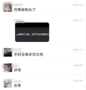 【喷嚏图卦20260403】同事被炼化了