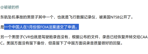 【喷嚏图卦20260501】一个中国人在1月份按FOIA法案递交了申请
