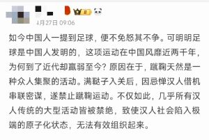 【喷嚏图卦20260520】连足球成绩不行都要怨满清